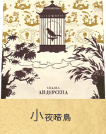 小夜啼鳥