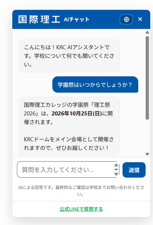 実際のチャット会話例:学園祭はいつからでしょうか?という質問に、開催日とKRCドームの案内を回答