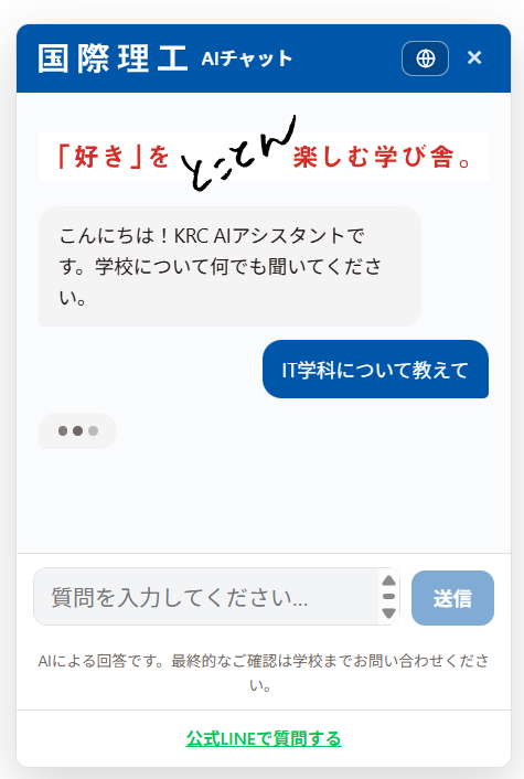 質問を入力すると回答を考え中の画面